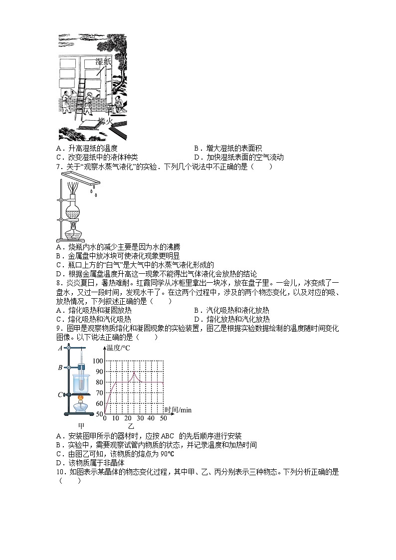 2023年苏州中考物理第一轮复习训练02《物态变化》第2页