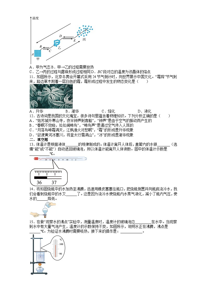 2023年苏州中考物理第一轮复习训练02《物态变化》第3页