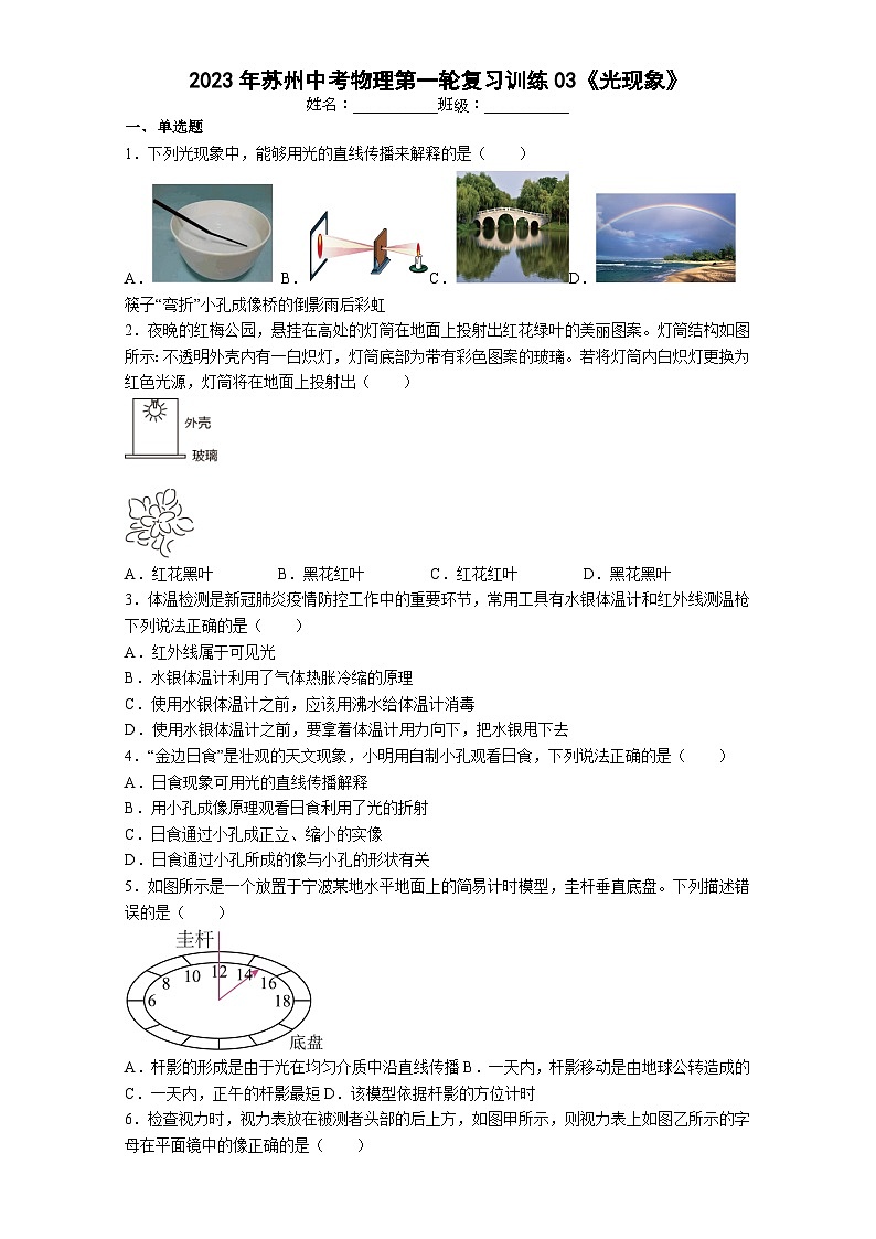 2023年苏州中考物理第一轮复习训练03《光现象》第1页