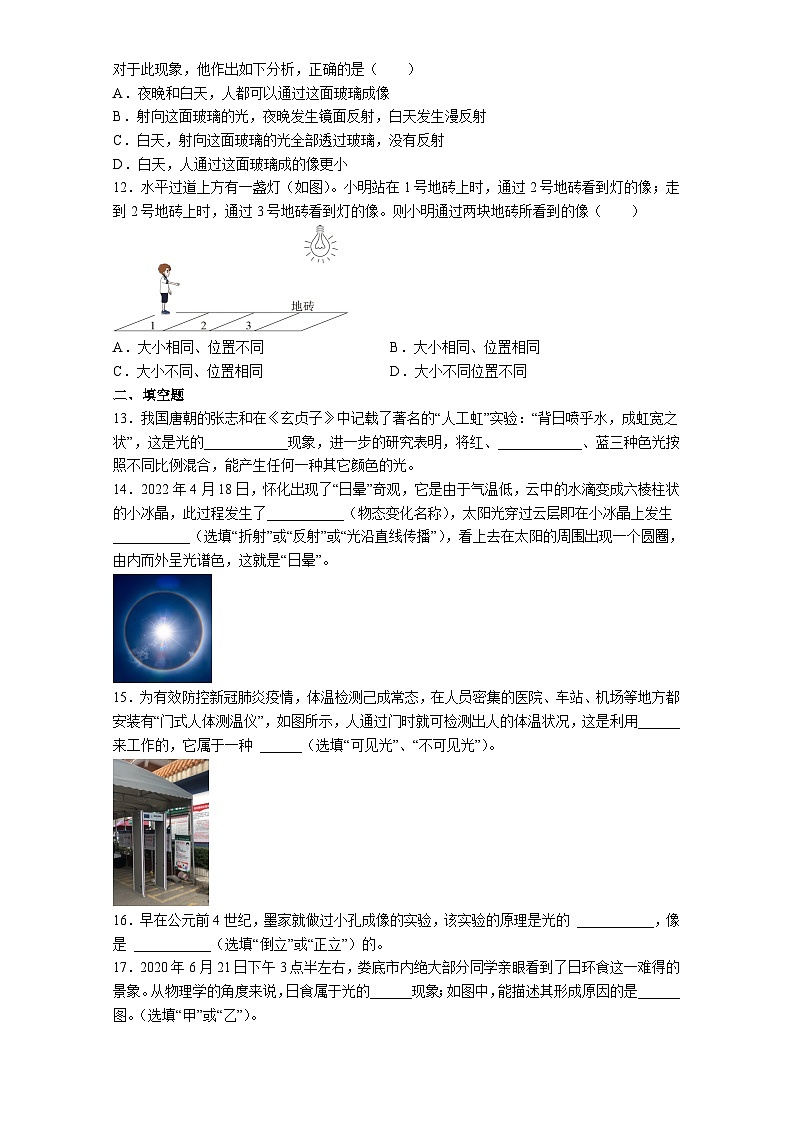 2023年苏州中考物理第一轮复习训练03《光现象》第3页