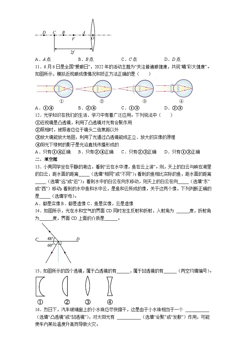 2023年苏州中考物理第一轮复习训练04《光的折射 透镜》第3页