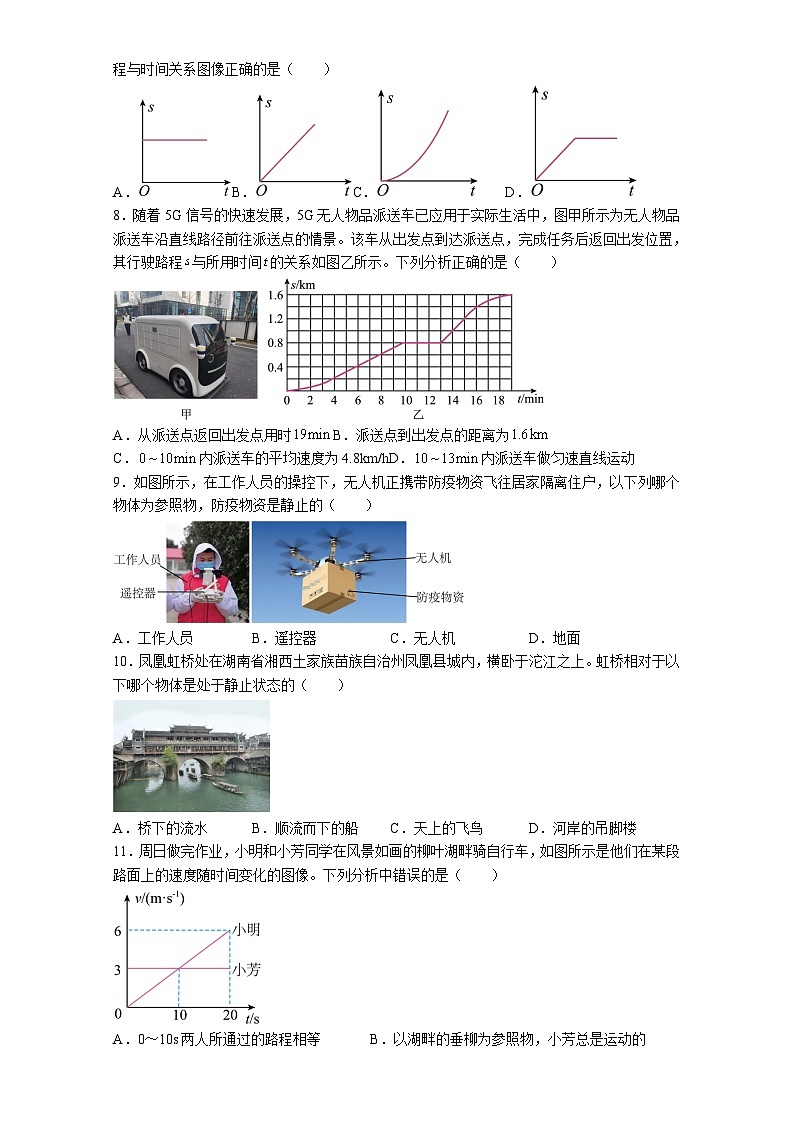 2023年苏州中考物理第一轮复习训练05《物体的运动》第2页