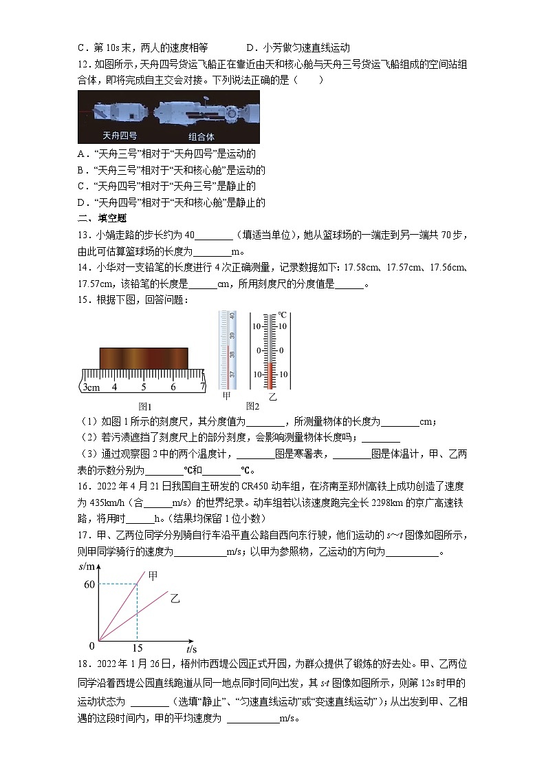 2023年苏州中考物理第一轮复习训练05《物体的运动》第3页