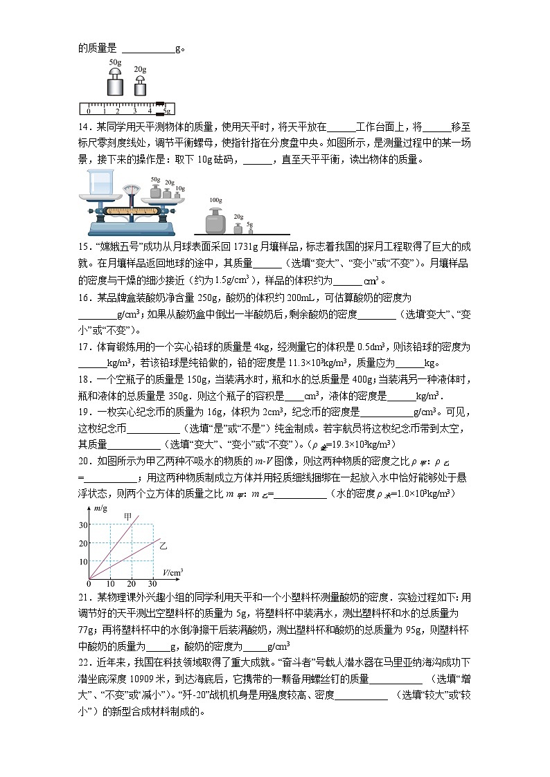 2023年苏州中考物理第一轮复习训练06《物质的物理属性》第3页
