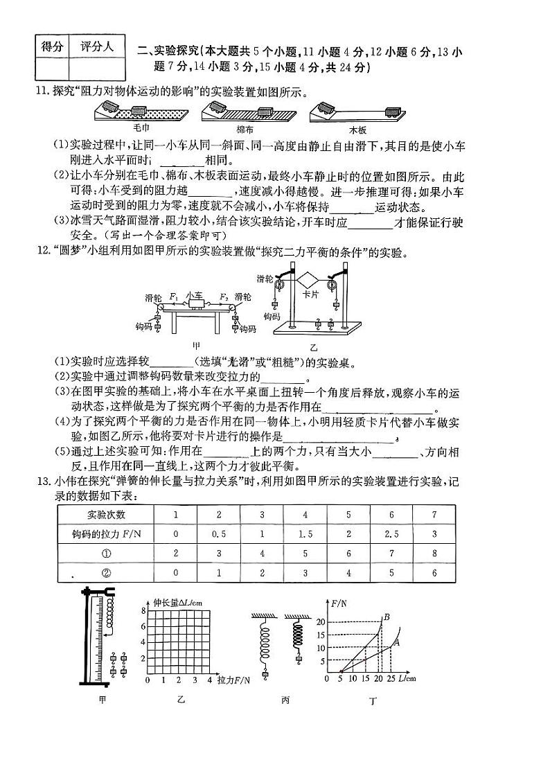 山西省吕梁市临县2023-2024学年下学期第一次月考八年级物理试卷03
