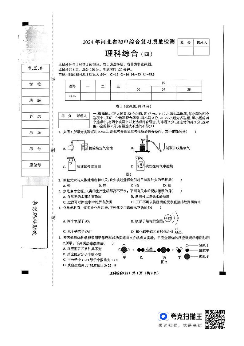 河北省廊坊市固安县2023—2024学年九年级下学期3月月考物理•化学试题第1页