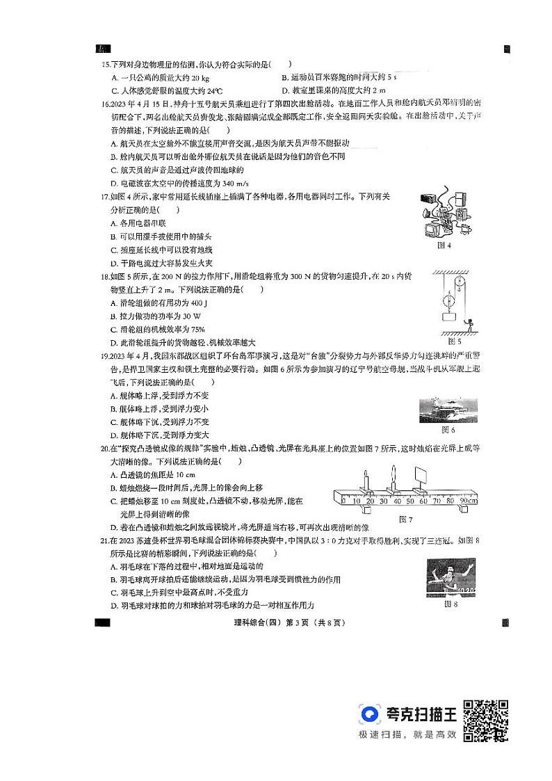 河北省廊坊市固安县2023—2024学年九年级下学期3月月考物理•化学试题第3页