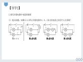 第十五章第五节串、并联中电流的规律课件2023－2024学年人教版物理九年级全一册
