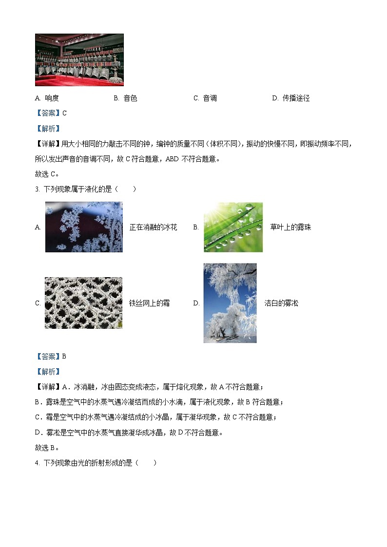 2023年黑龙江省牡丹江市中考物理试题（含解析）第2页