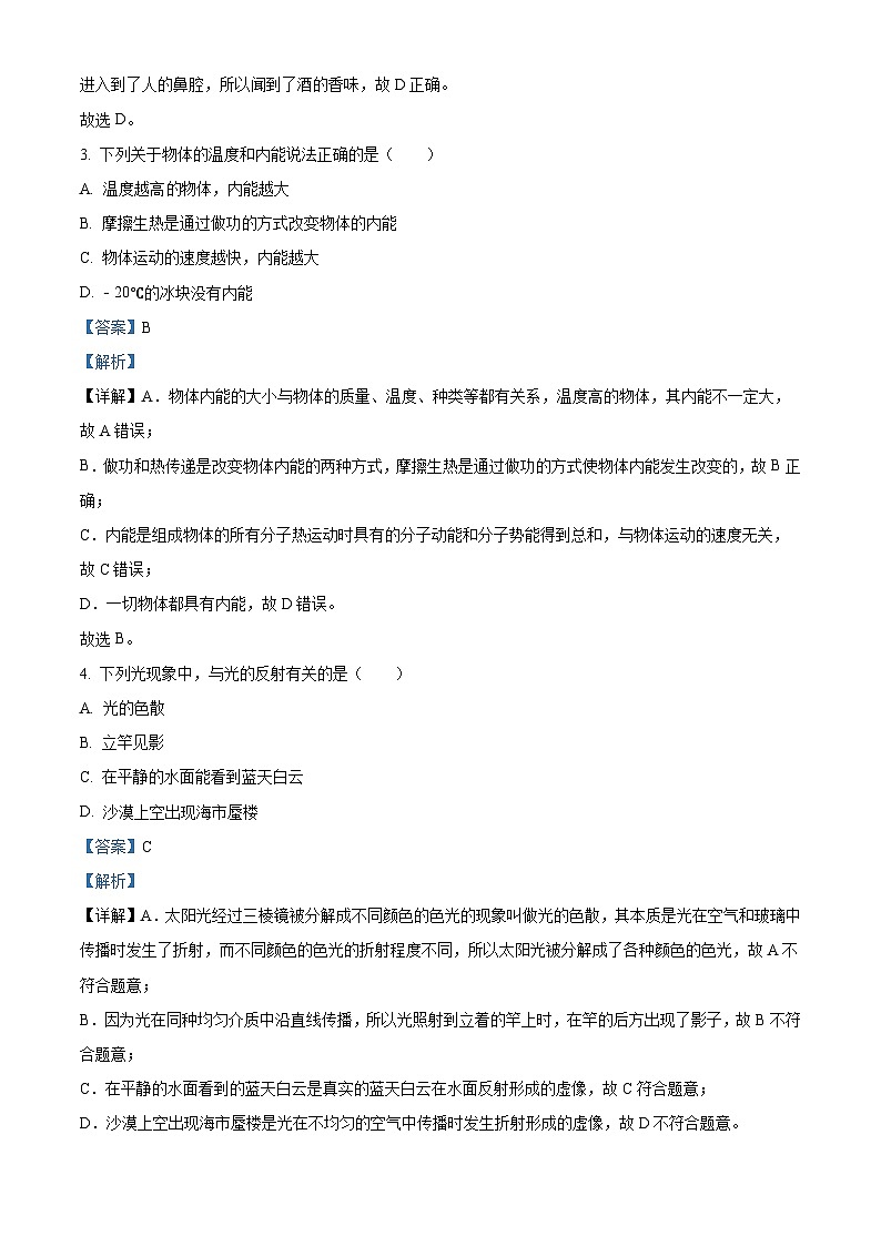2023年湖南省郴州市中考理综物理试题（含解析）02