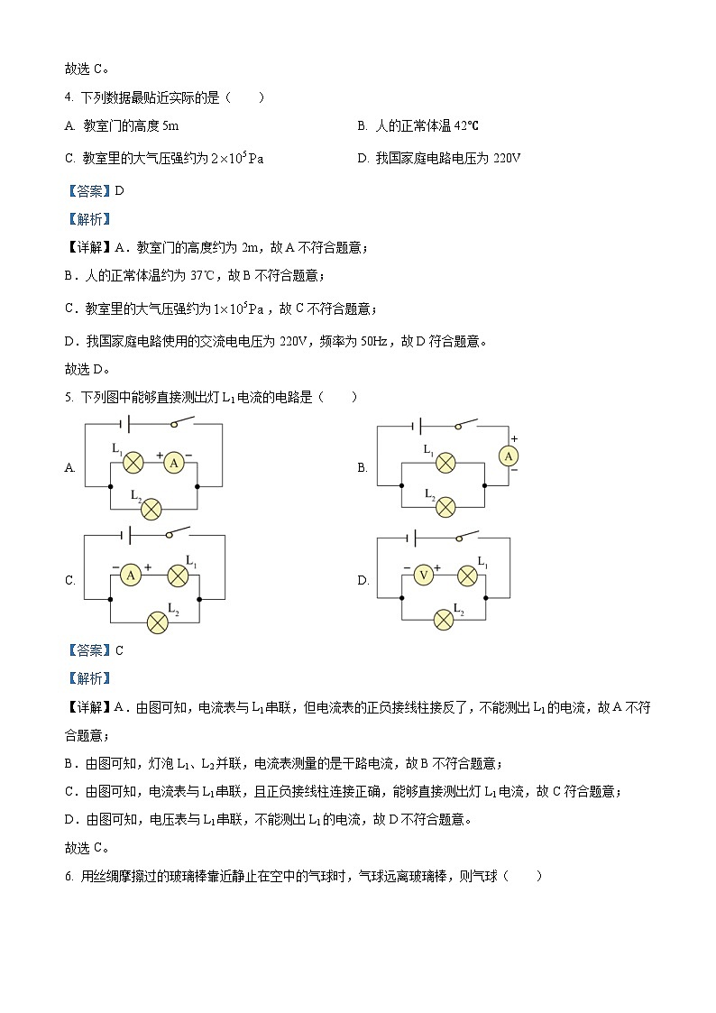 2023年湖南省怀化市中考物理试题（含解析）第2页