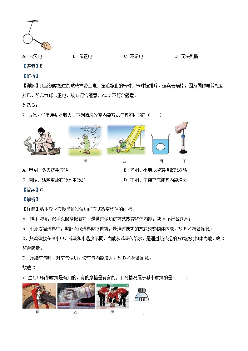 2023年湖南省怀化市中考物理试题（含解析）第3页