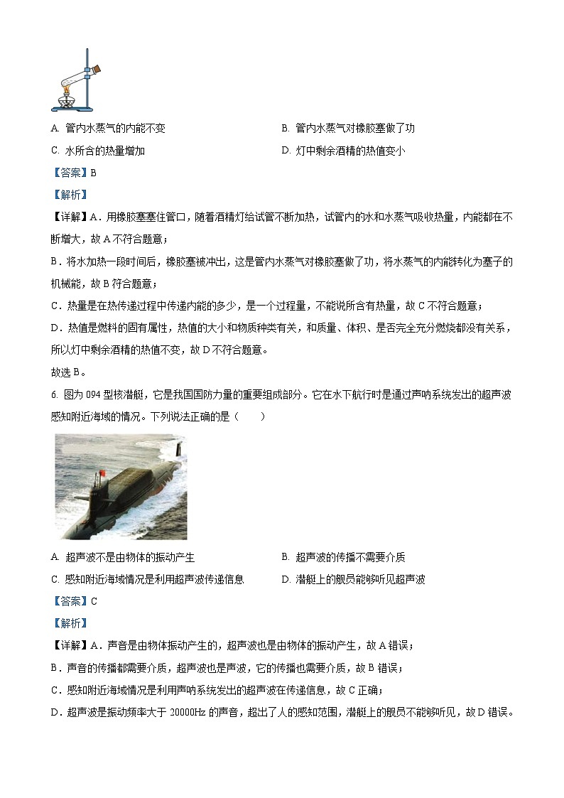 2023年湖南省株洲市中考物理试题（含解析）03