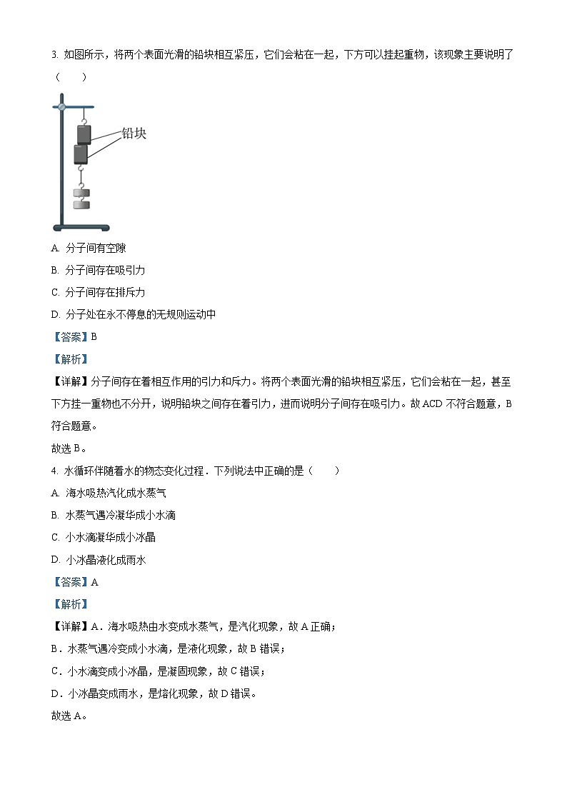 2023年江苏省无锡市中考物理试题（含解析）02