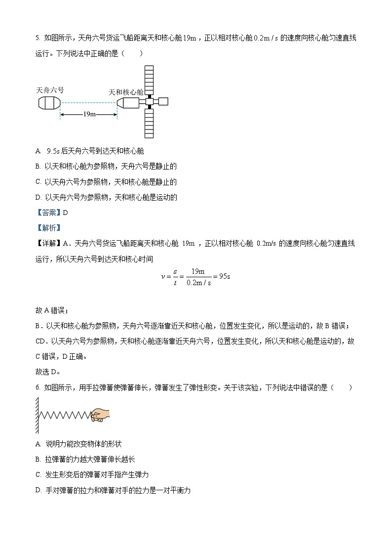 2023年江苏省无锡市中考物理试题（含解析）03