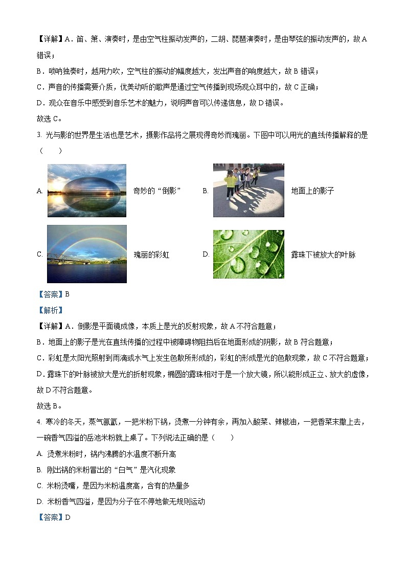 2023年四川省广安市中考物理试题（含解析）02