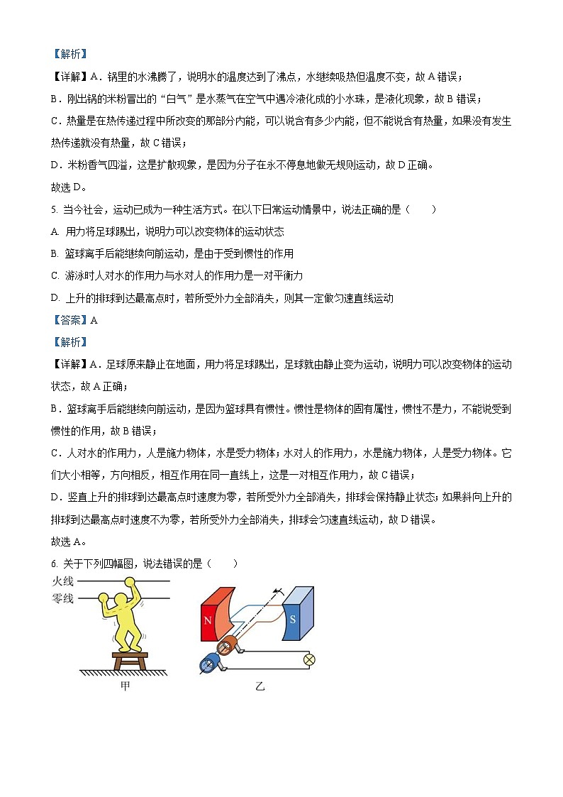 2023年四川省广安市中考物理试题（含解析）03