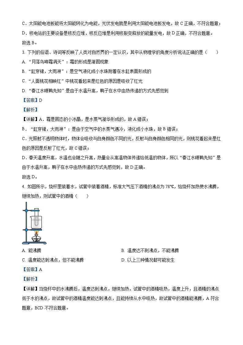 2023年四川省凉山州中考理综物理试题（含解析）第2页