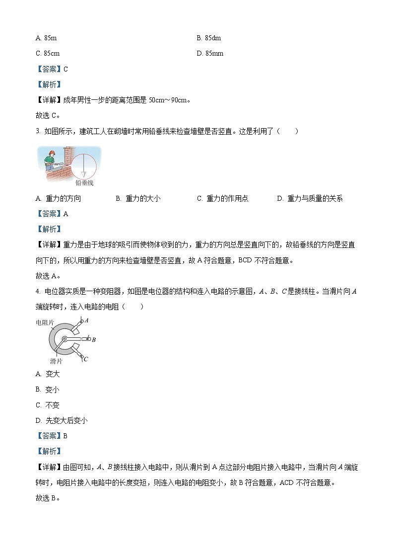 2023年天津市中考物理真题（含解析）02