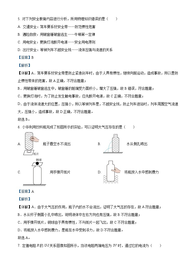 2023年天津市中考物理真题（含解析）03