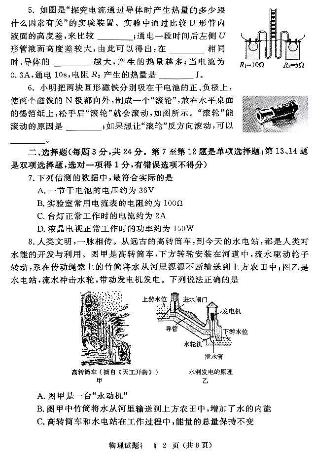 2024年河南省郑州市中考一模物理试题无答案02