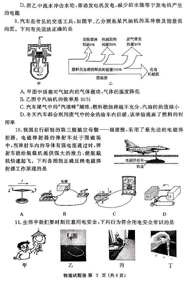 2024年河南省郑州市中考一模物理试题无答案03