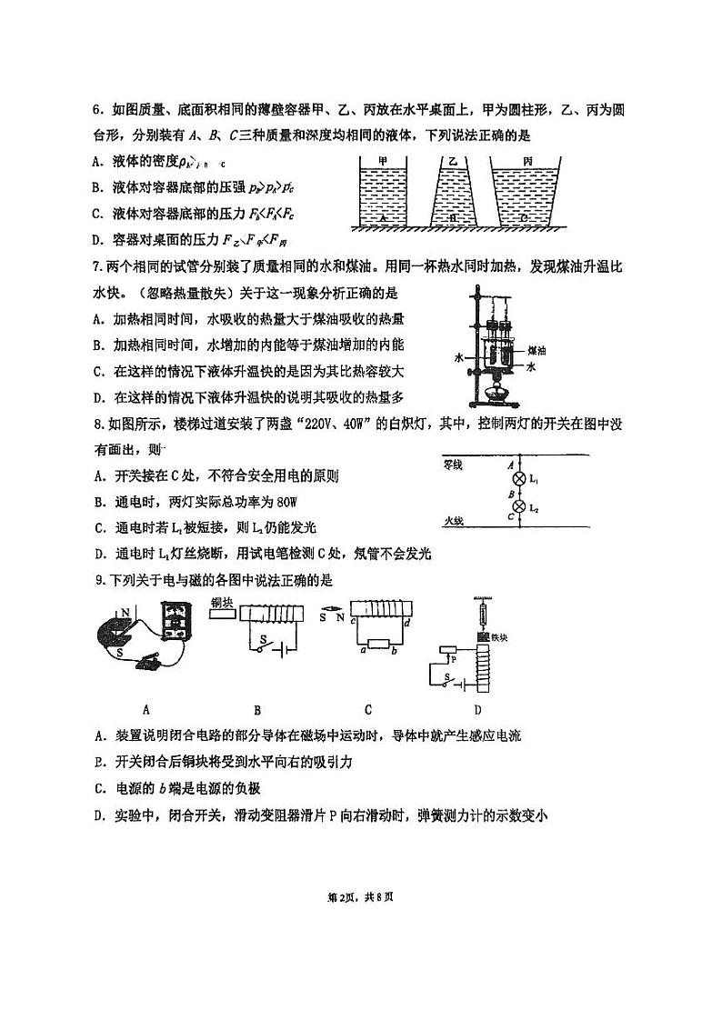广东省深圳市龙岗区实验学校2023-2024学年九年级下学期物理3月考试卷第2页