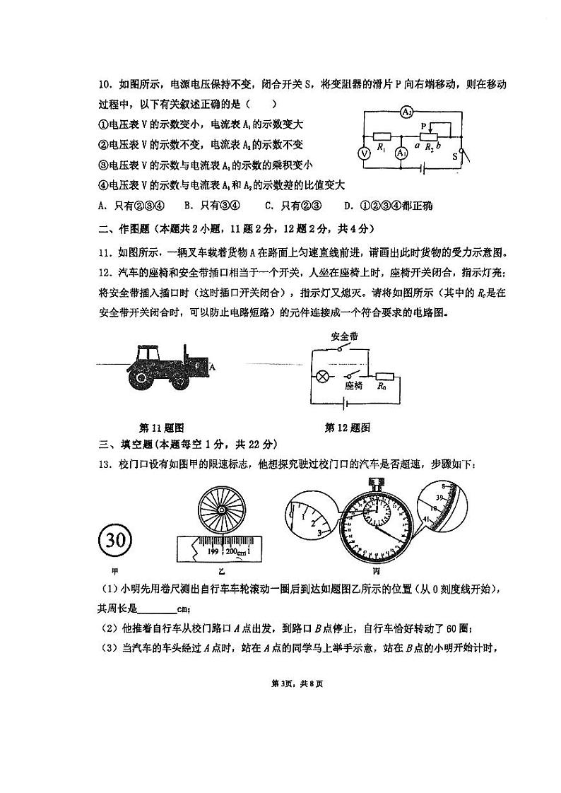 广东省深圳市龙岗区实验学校2023-2024学年九年级下学期物理3月考试卷第3页