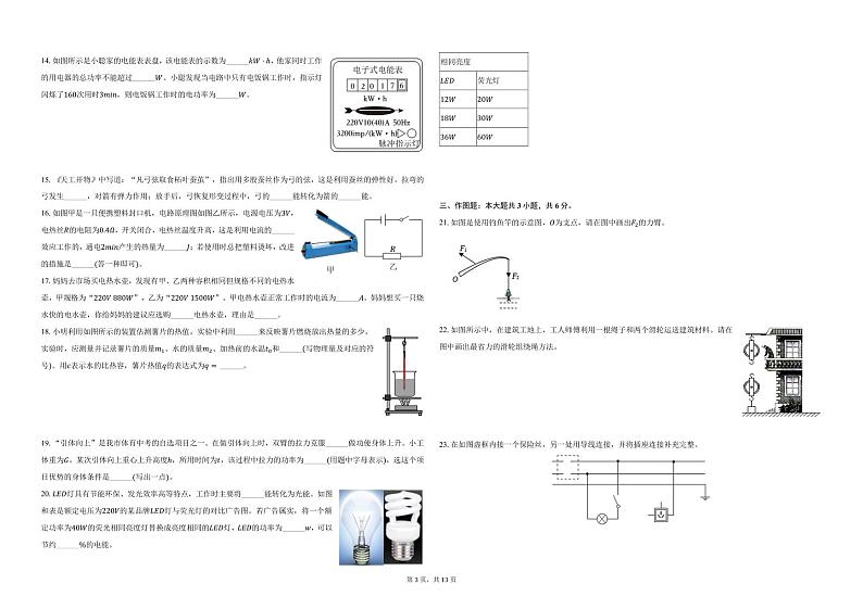 2024年江苏省盐城市物理中考模拟试卷03