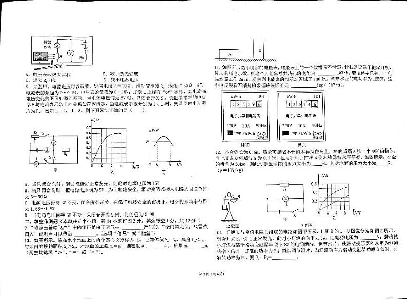 2024年重庆市开州区中考二诊物理试题02
