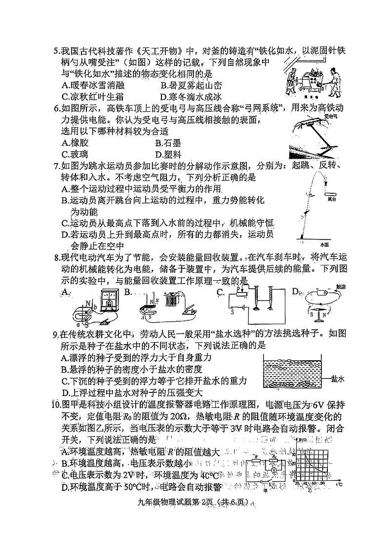 2024年山西省晋中市榆次区九年级中考第一次模拟测试物理试卷第2页
