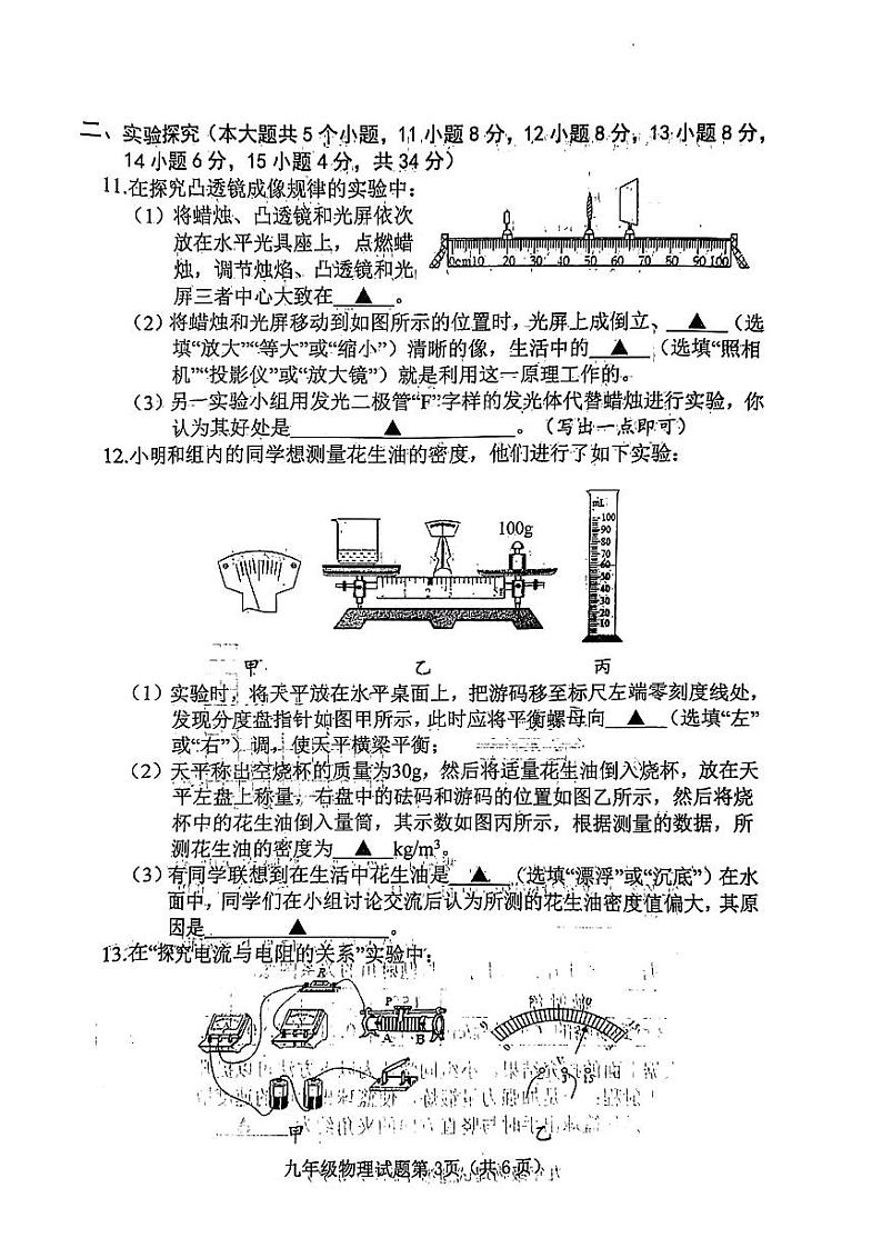 2024年山西省晋中市榆次区九年级中考第一次模拟测试物理试卷第3页