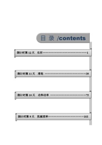 物理（三）-2023年中考考前20天终极冲刺攻略