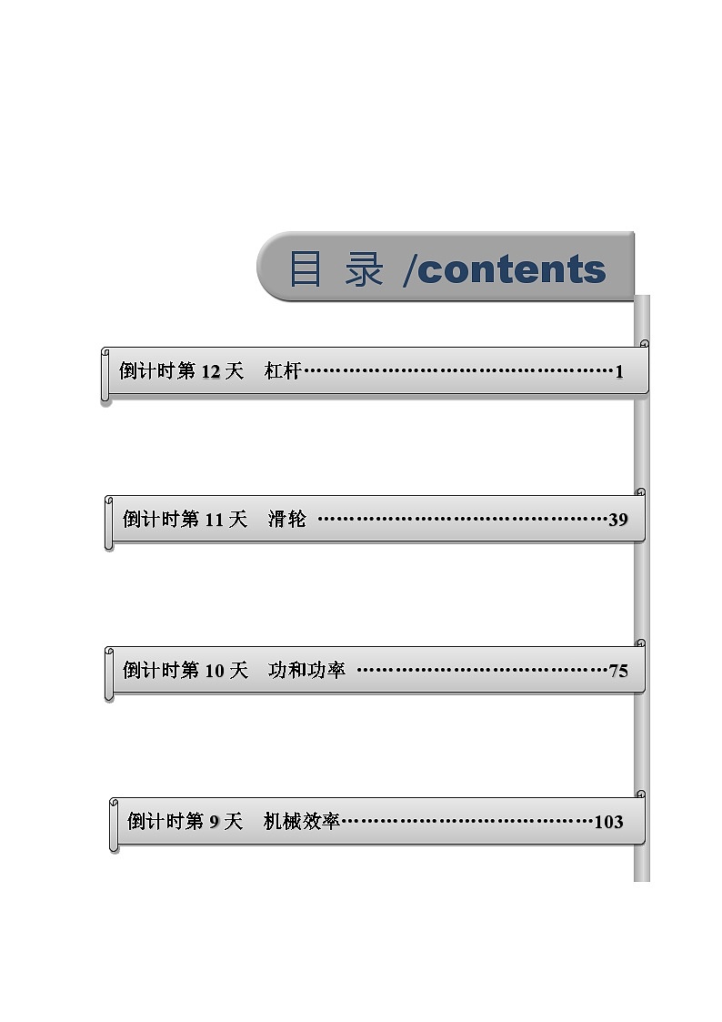 物理（三）-2023年中考考前20天终极冲刺攻略第1页