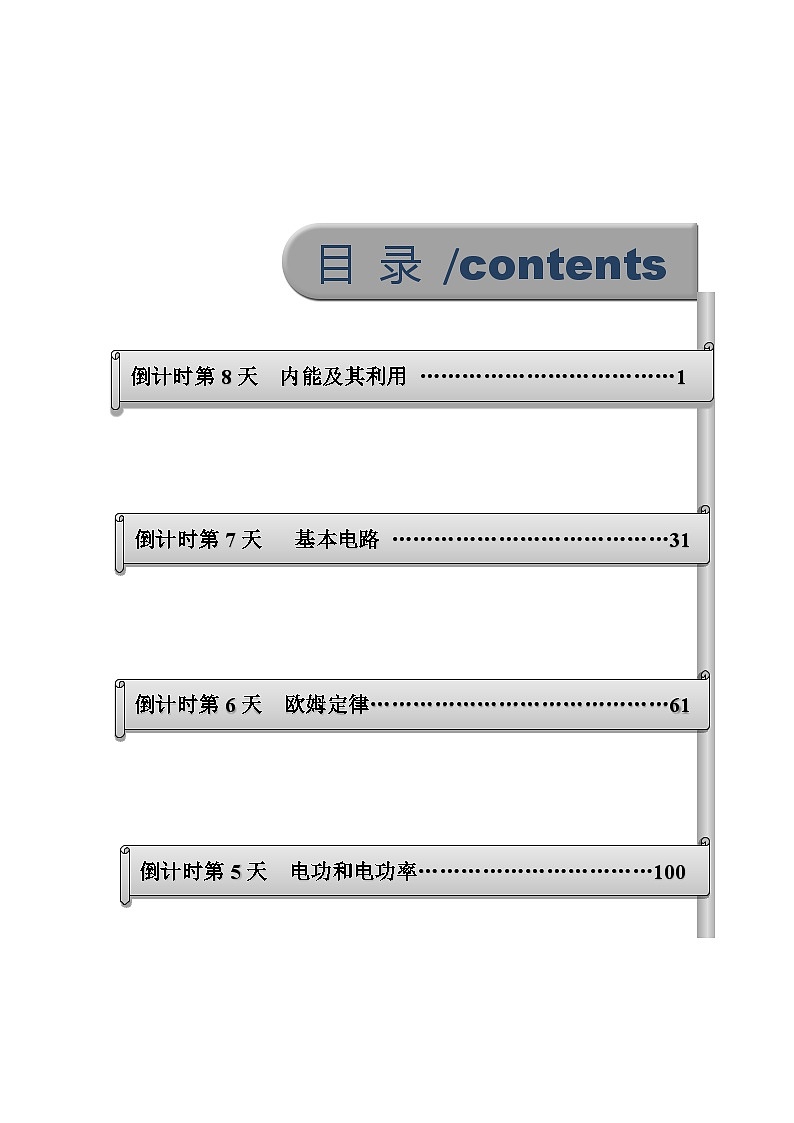 物理（四）-2023年中考考前20天终极冲刺攻略第1页
