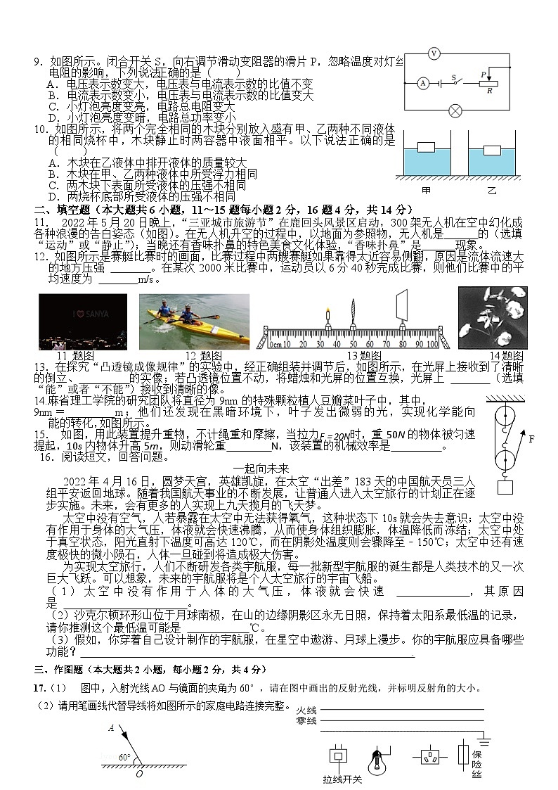 2024年云南省曲靖市罗平县腊山第一中学中考一模物理试题02