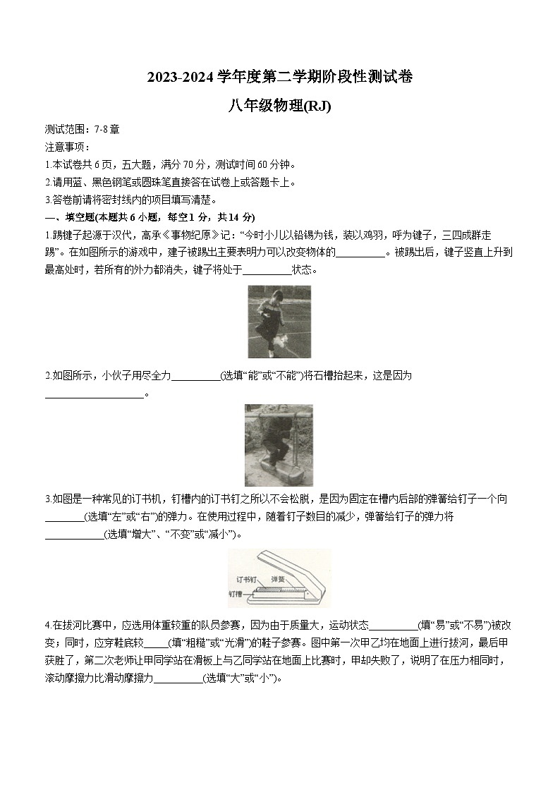 河南省平顶山市宝丰县名校联盟2023-2024学年八年级下学期3月月考物理试题第1页