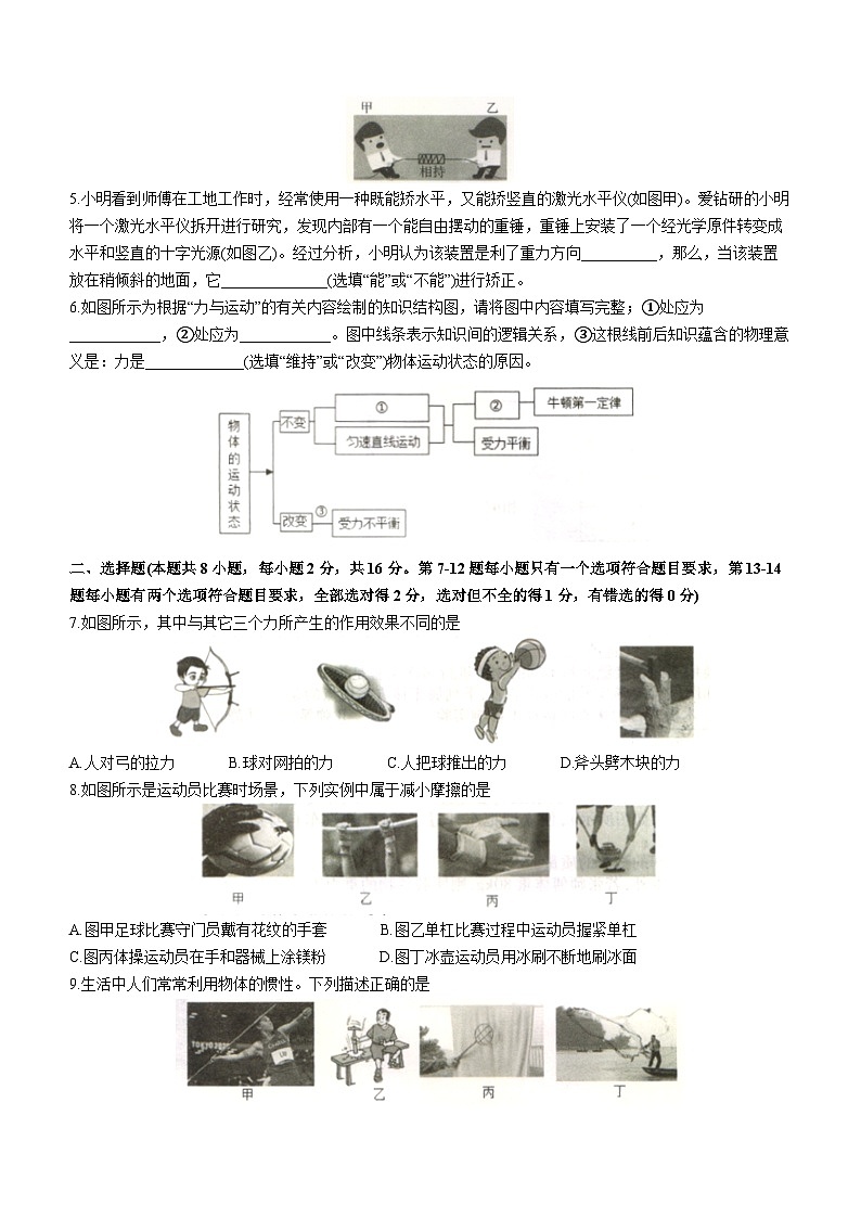 河南省平顶山市宝丰县名校联盟2023-2024学年八年级下学期3月月考物理试题第2页