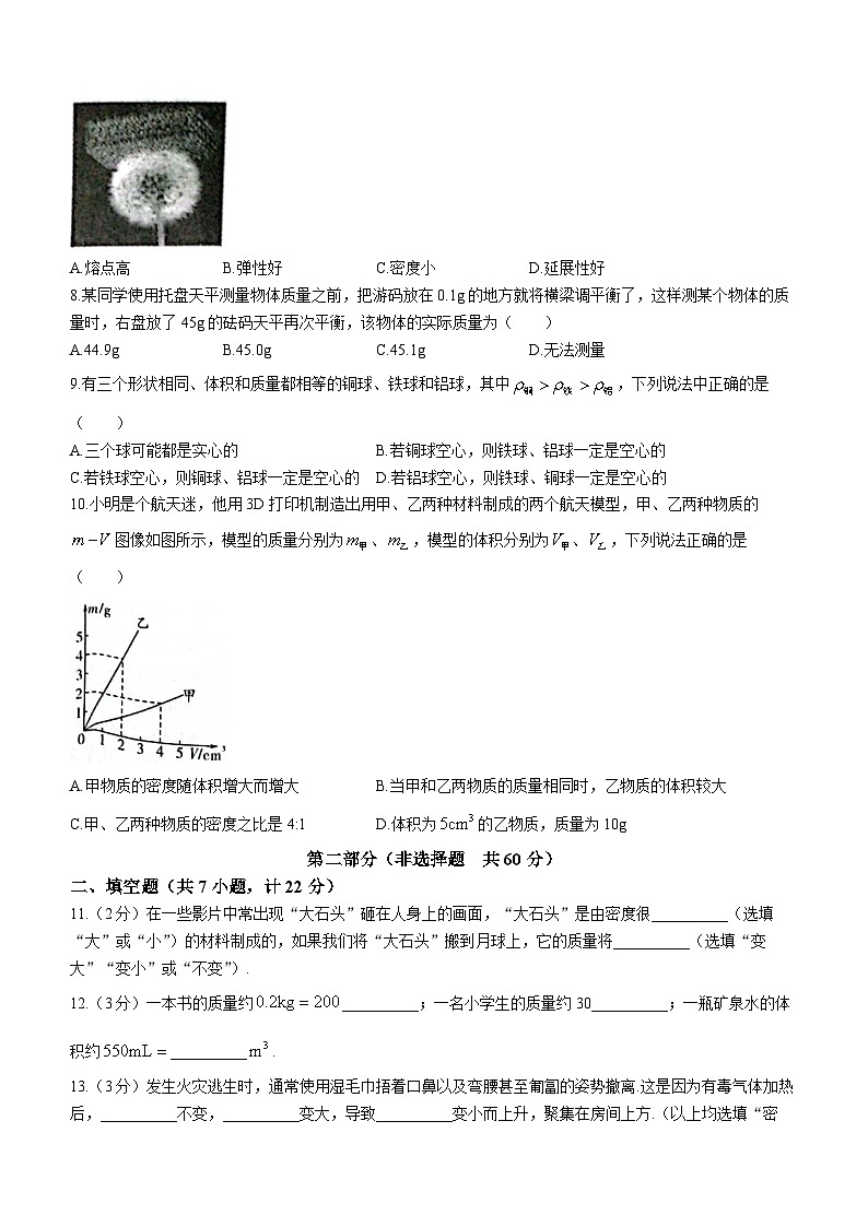 陕西省西安市碑林区2023-2024学年八年级下学期3月月考物理试题第2页