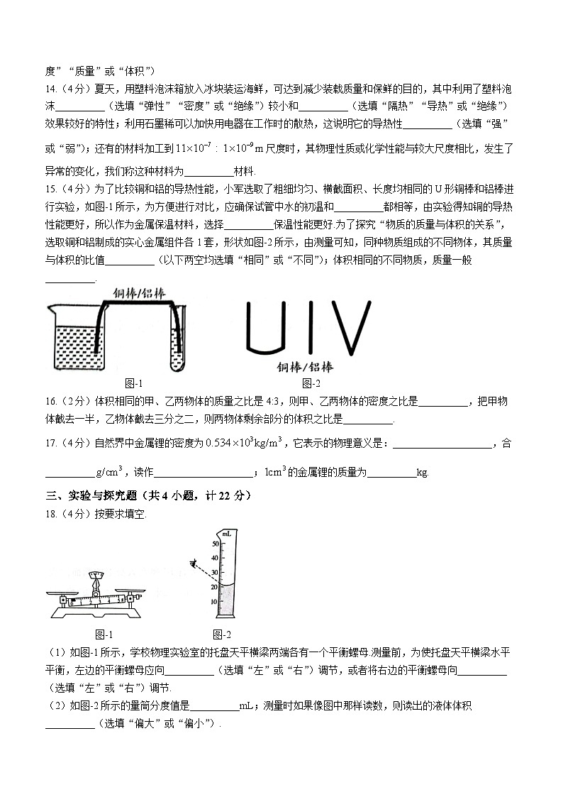 陕西省西安市碑林区2023-2024学年八年级下学期3月月考物理试题第3页