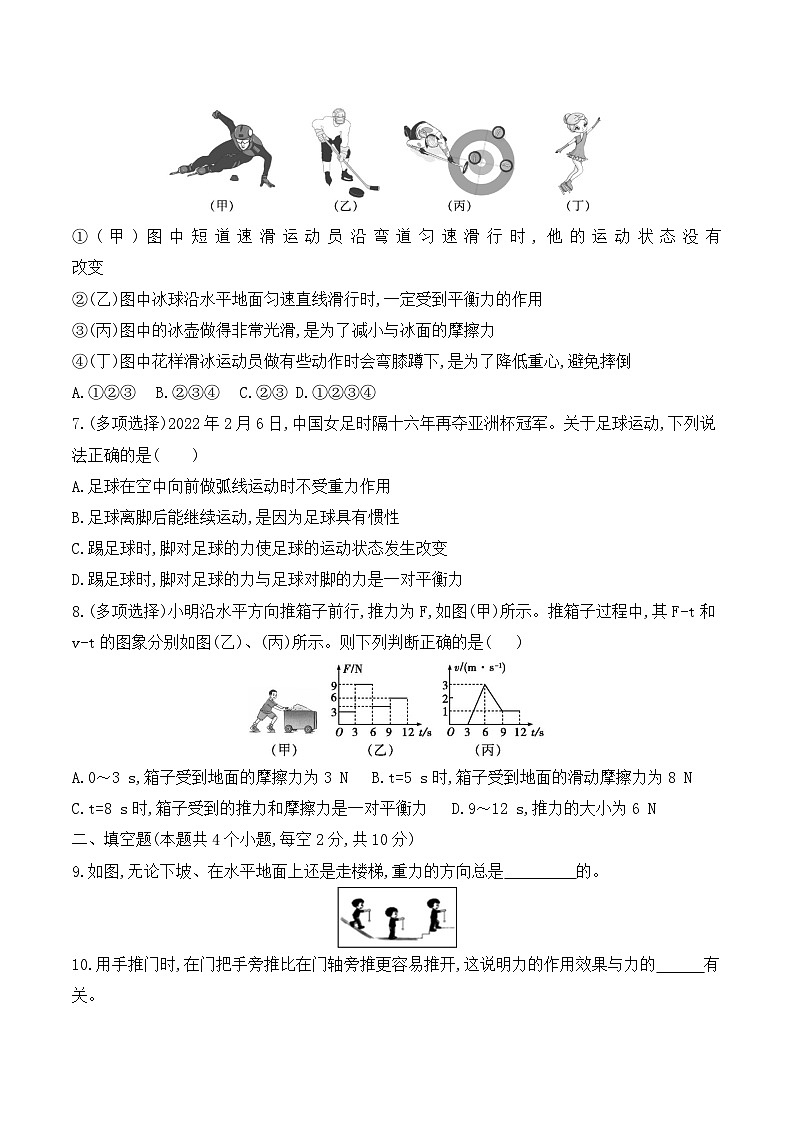 贵州省黔东南州从江县停洞中学2023-2024学年八年级下学期3月质量监测物理试卷（含答案）02