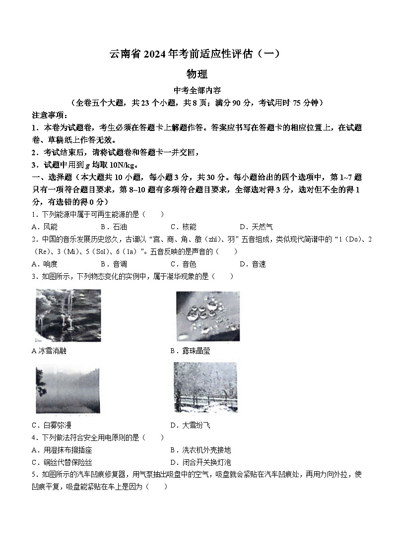 2024年云南省昭通市巧家县巧家县大寨中学中考模拟预测物理试题01