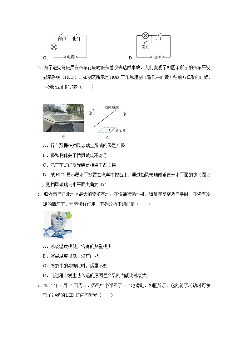 2024年山东省临沂市中考物理一模试卷第2页