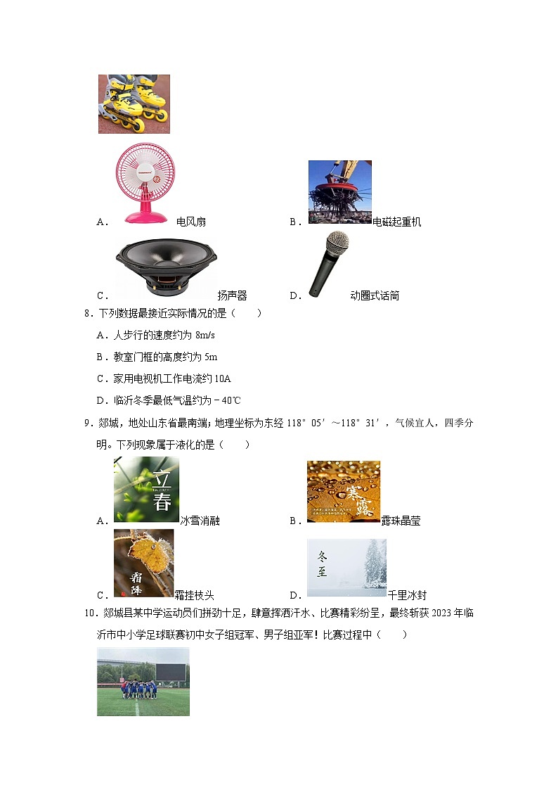 2024年山东省临沂市中考物理一模试卷第3页