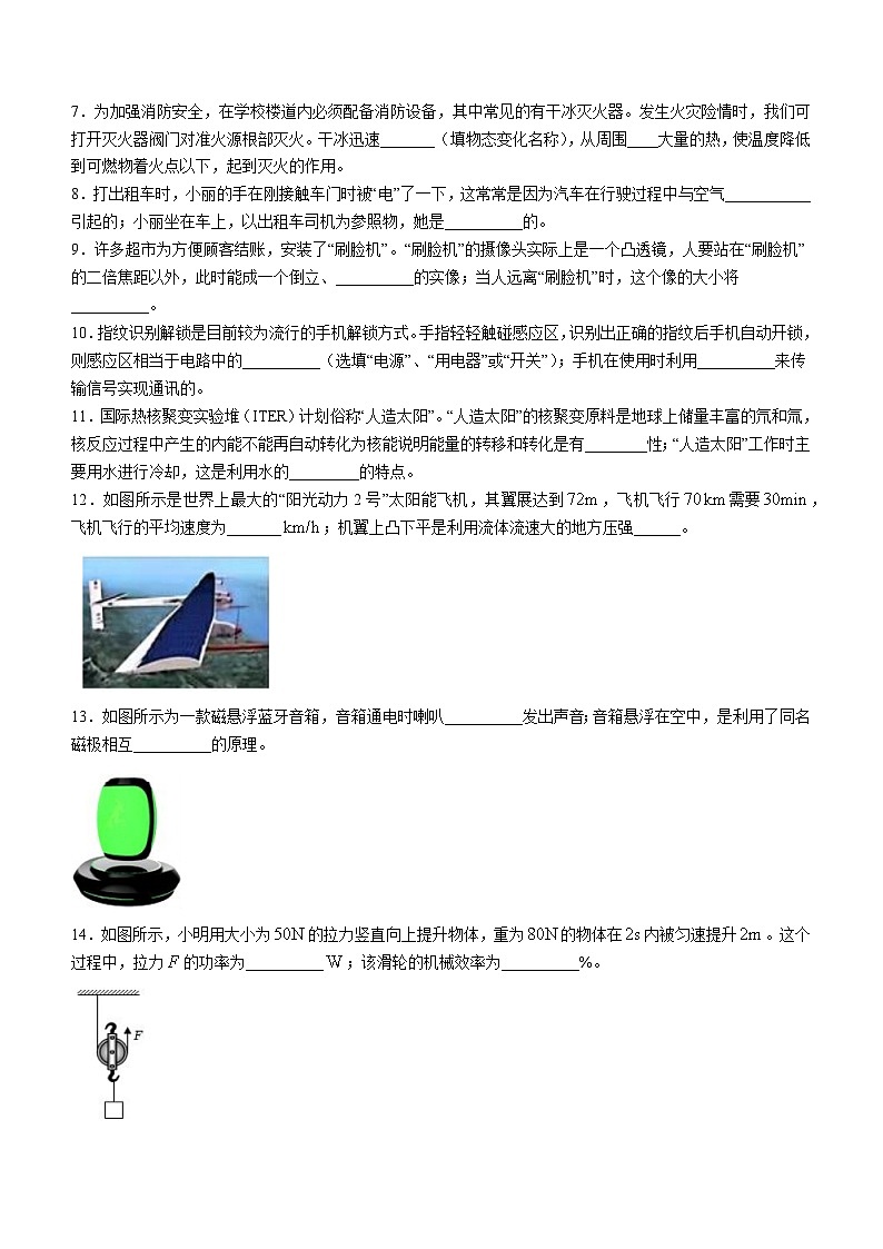 吉林省吉林市2023-2024学年下学期九年级物理调研试题+第2页