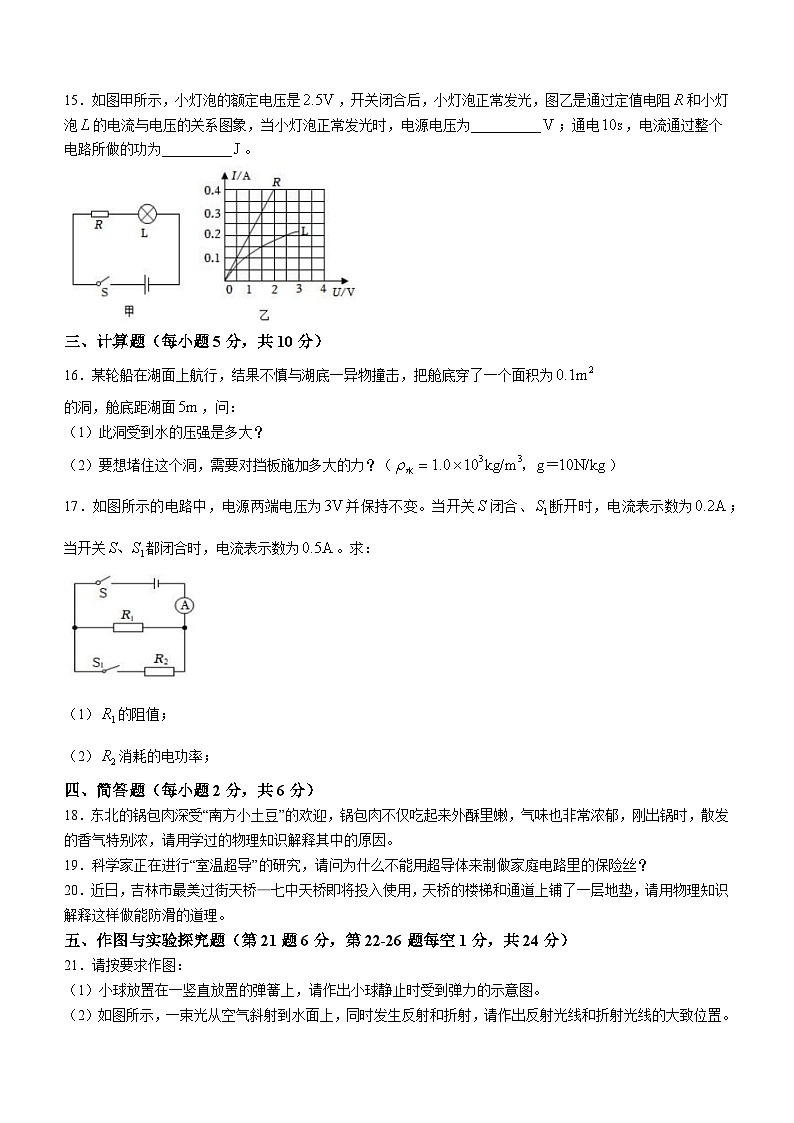 吉林省吉林市2023-2024学年下学期九年级物理调研试题+第3页