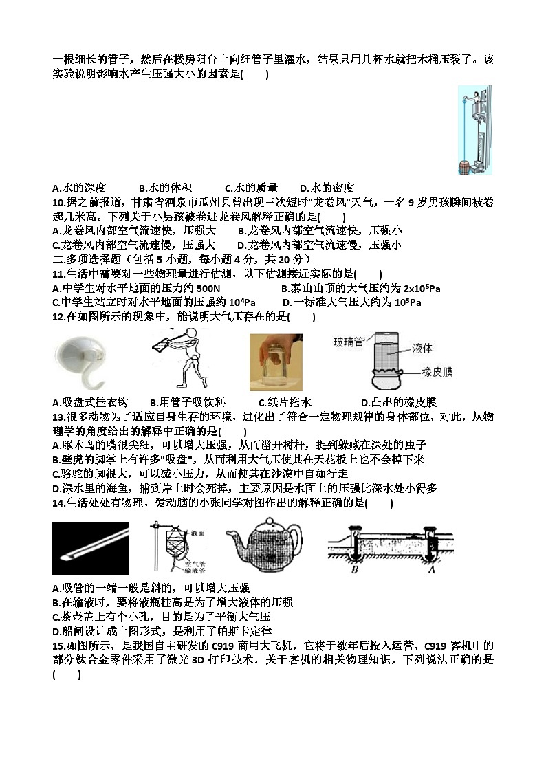 山东省济南市天桥区泺口实验学校2023-2024学年八年级下学期物理第一次月考试卷第2页