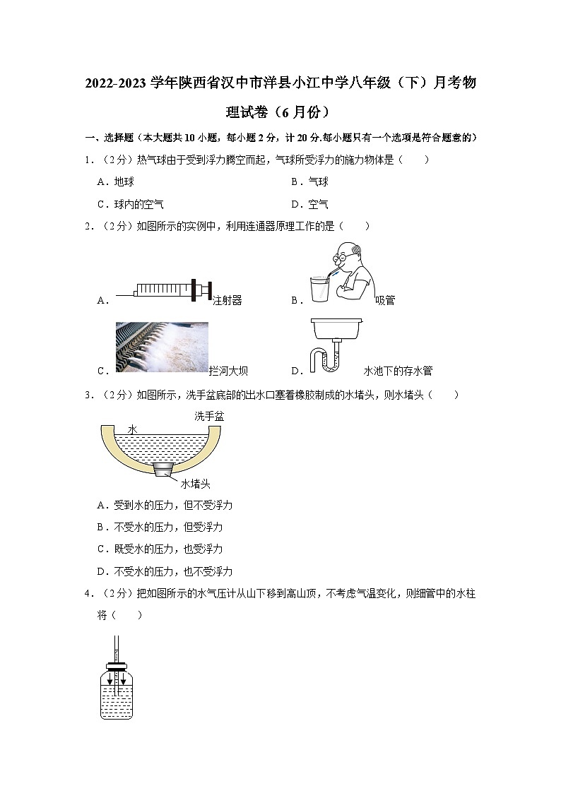 陕西省汉中市洋县洋县小江初级中学2022-2023学年八年级下学期6月月考物理试题+（6月份）01