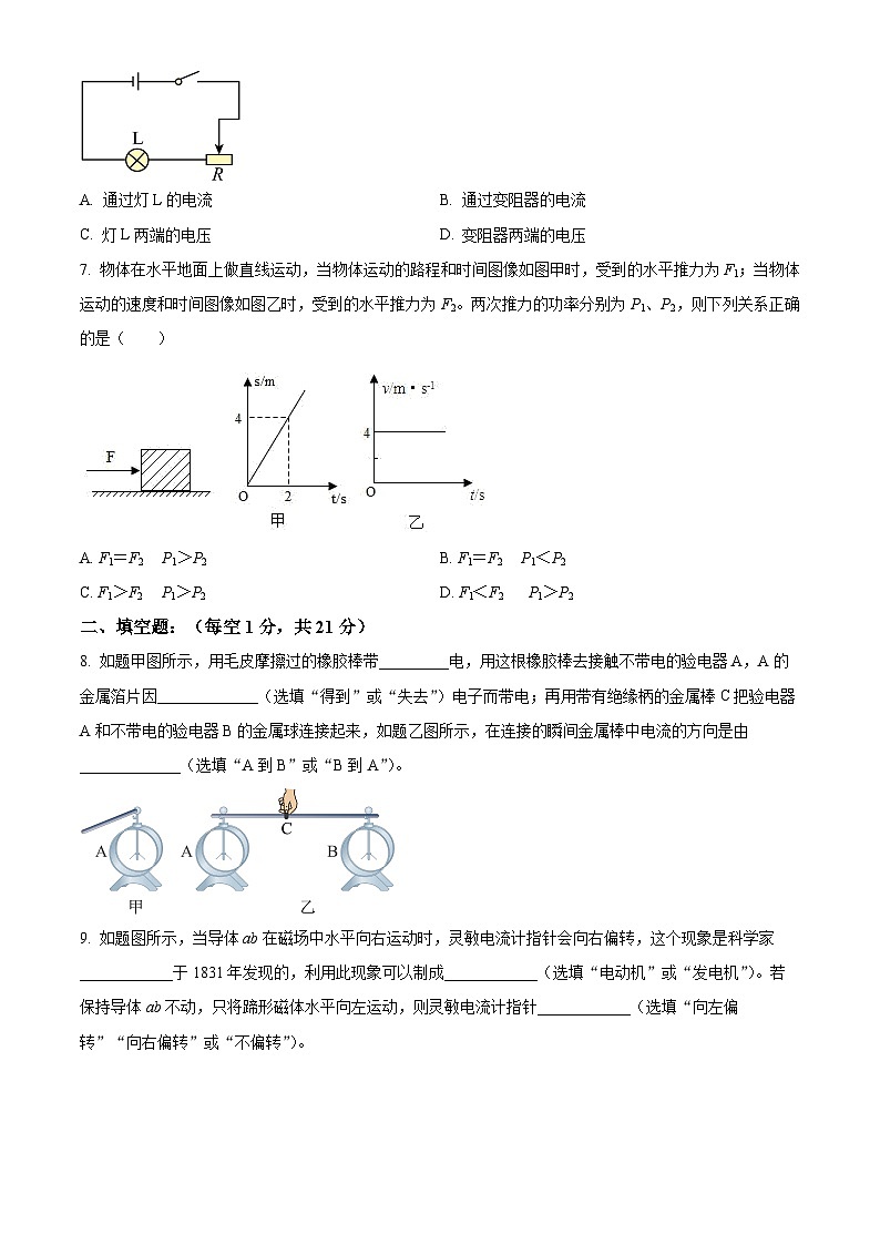 精品解析：广东省惠州市博罗县杨村中学2023-2024学年九年级下学期开学物理试题（原卷版）第2页