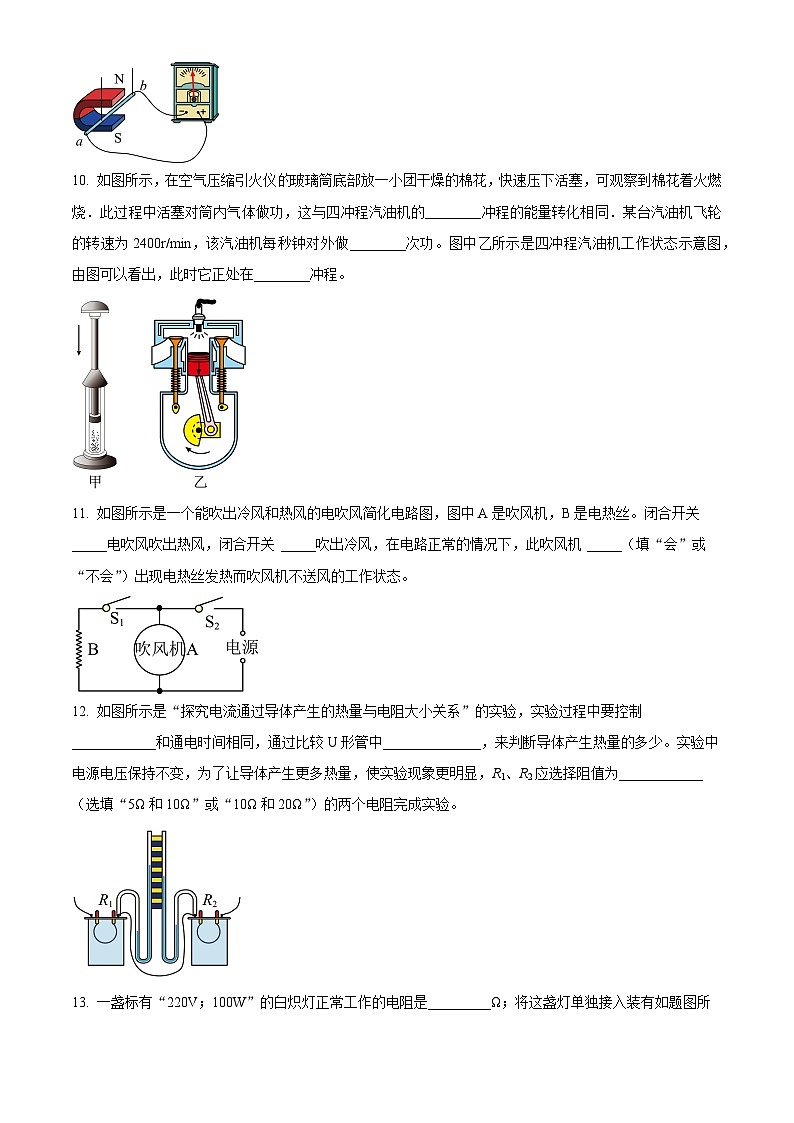 精品解析：广东省惠州市博罗县杨村中学2023-2024学年九年级下学期开学物理试题（原卷版）第3页
